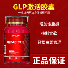 亚马逊Tk美国现货GLP-激活胶囊 保健品饱腹 GLP-activate capsule