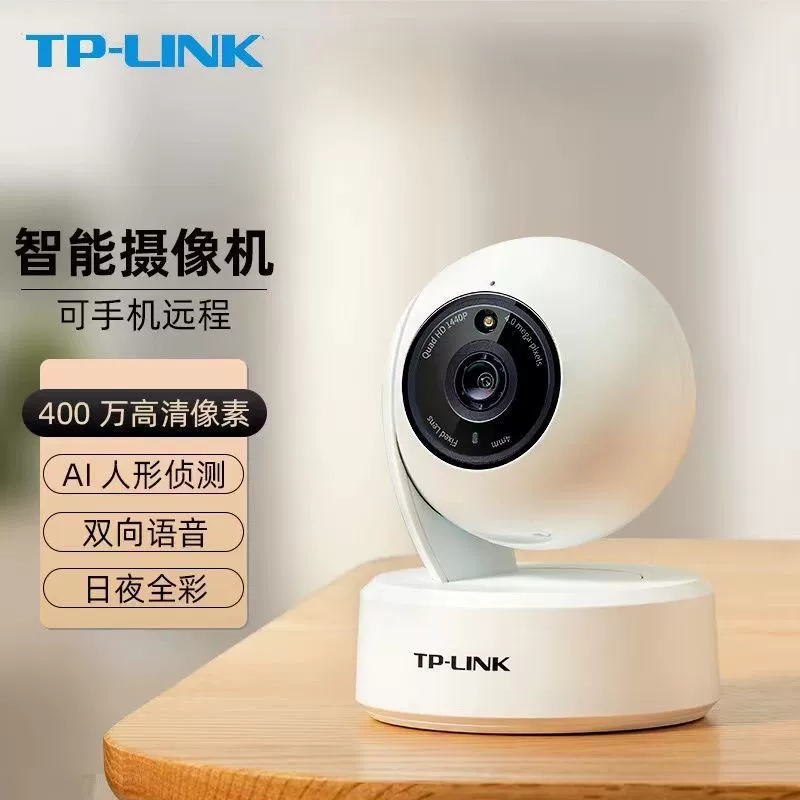 TPLINK беспроводная IPC44AW полноцветная HD камера ночного видения с вращением на 360 градусов WIFI удаленная камера для мобильного телефона