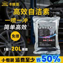 多效自洁素粉清洁轮毂轮胎自洁素粉发动机车身清洁剂汽车清洁用品
