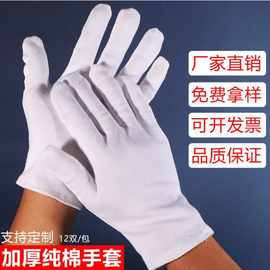 厂家白棉手套批发纯棉作业手套文玩手套黑色礼仪珠宝无尘汗布手套