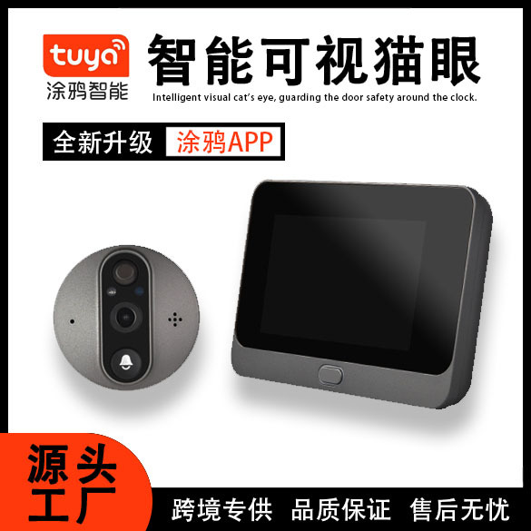 涂鸦智能无线猫眼可视门铃远程监控家用超清夜视门铃远程双向对讲