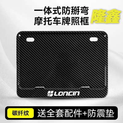 Suitable for Loncin Motorcycle Nömrə qabı - loncin-carbon-fiber-pattern-full-set-of-accessories-shock-proof-pad
