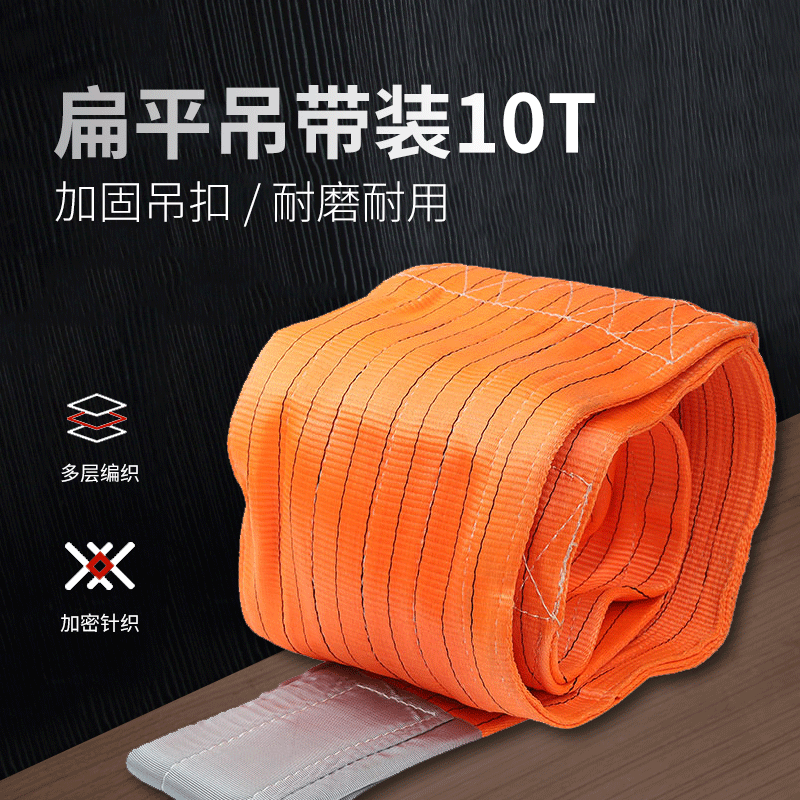 两头扁平扣柔性吊带10T5倍大吨位工业起重吊带 高强度涤纶吊装带