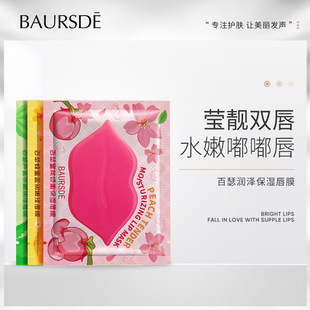 Baise Lip Mask Sheets, Hydrating, Moisturizing, Diluting Lip Lines, Even Brightening Lip Color Care, Lip Care Manufacturer Wholesale