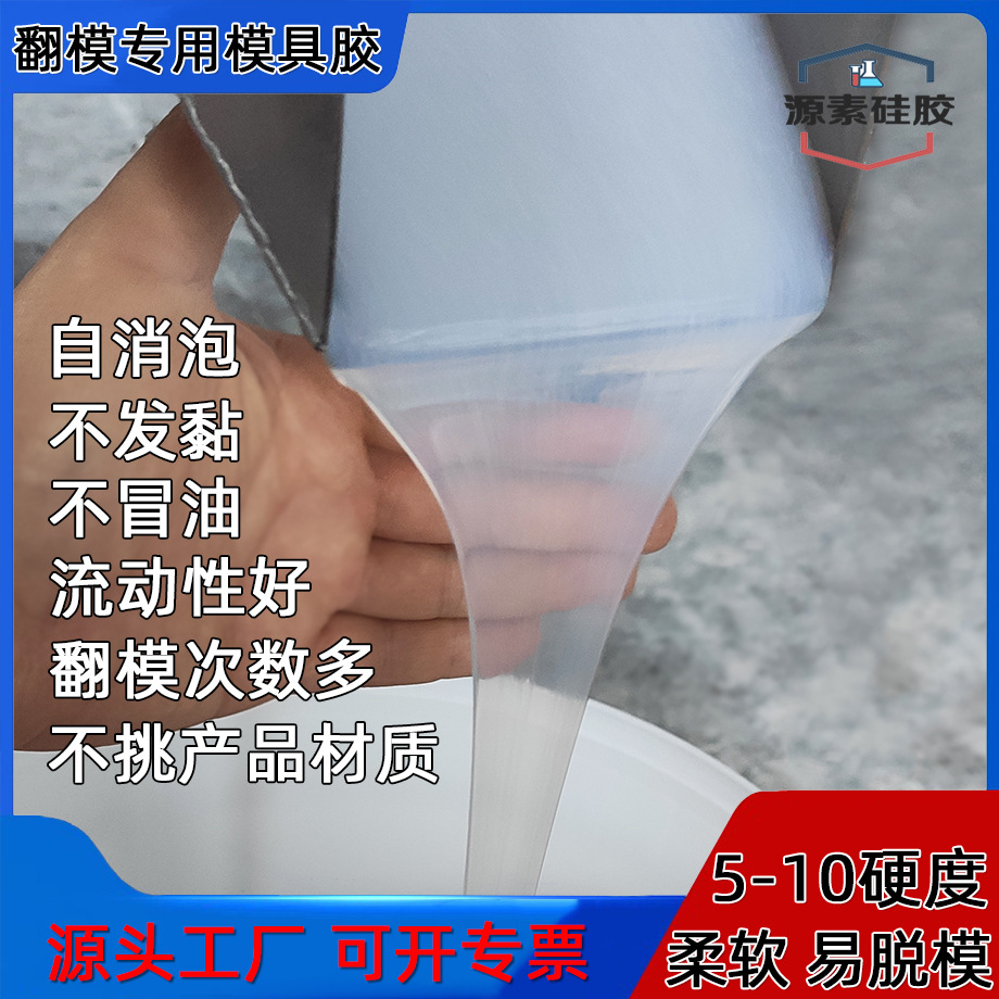 柔软液体翻模硅胶树脂石膏娃娃蜡烛油泥打印件不中毒制作模具原料