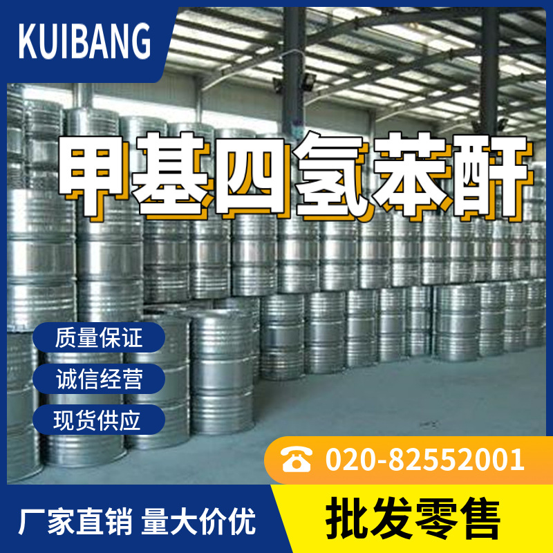 甲基四氢苯酐  用作高压器件  互感器上 葵邦供应