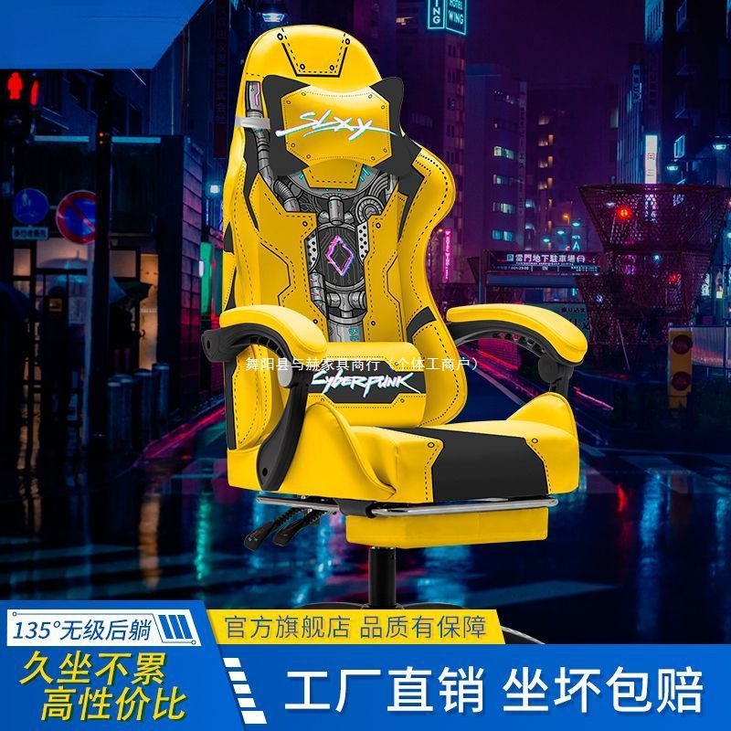 Forest Declaration Yellow Cyberpunk Gaming Chair Men's Computer Chair Gaming Ergonomic Chair Sedentary Comfortable Lift