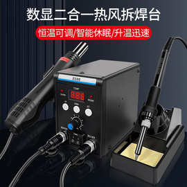 旭峰王8586黑色风枪烙铁二合一面板大功率拆焊台手机维修工具700W