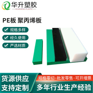 Pe Board Wholesale Polypropylene Board Pe Plastic Board Polyethylene Board Wear-Resistant Board White Pe Board Pe Rod Zero Cutting