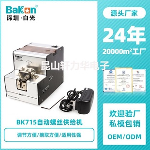 BK715 screw arrangement machine automatic screw supply machine adjustable track screw arrangement machine screw machine automatic