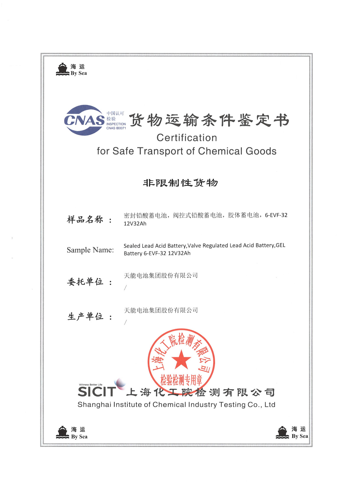 6-EVF-32海运_Page1