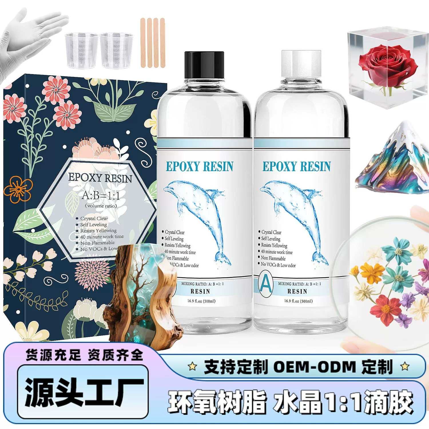 源头工厂 跨境DIY超清1:1环氧树脂ab胶DIY手工饰品自消泡水晶滴胶