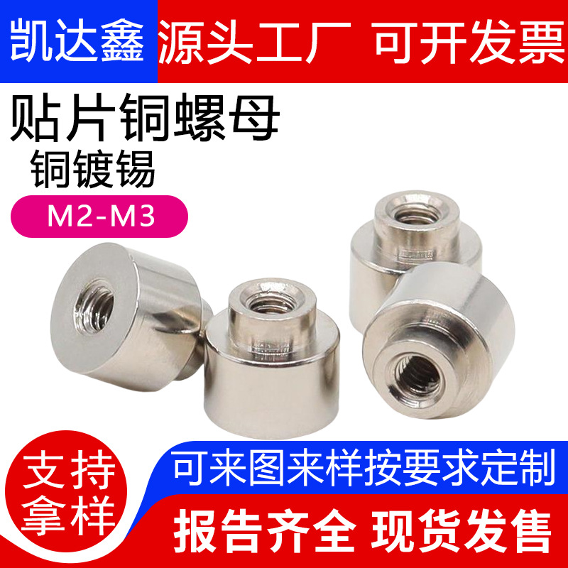 PCB焊接铜螺母镀锡SMT贴片螺柱N3-M5电路板主板间隔柱立体包装