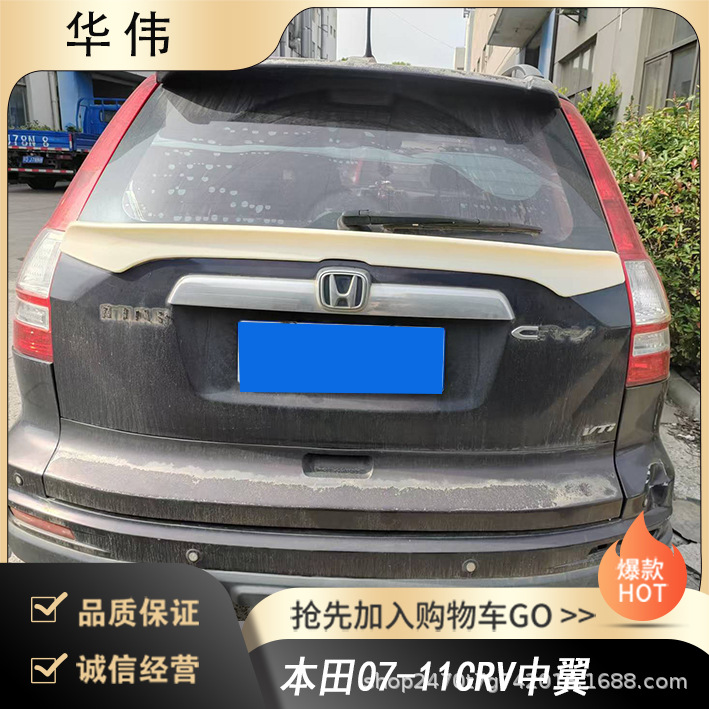 Changzhou Mingao Vehicle Manufacturer Directly Supplies the Middle Wing Suitable for Honda 07-11Crv Without Damage and Without Drilling Holes