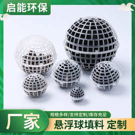 悬浮球填料废气塔聚氨酯生物挂摸填冲聚丙烯多孔空心球悬浮球批发