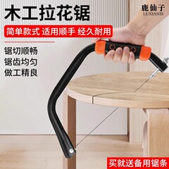 鹿仙子拉花锯手工线锯手拉锯家用小型木锯手持钢丝线修边木工工具