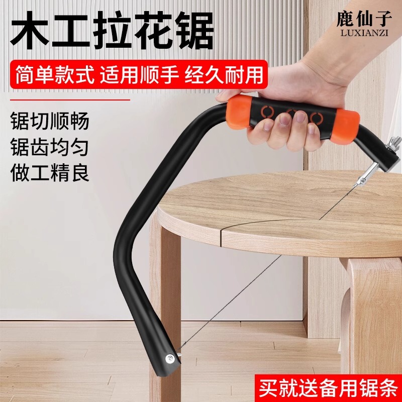 鹿仙子拉花锯手工线锯手拉锯家用小型木锯手持钢丝线修边木工工具|undefined