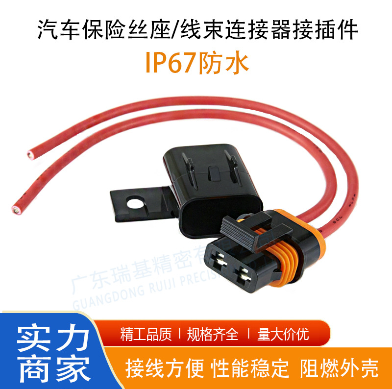 汽车插入式保险丝座IP67防水盒ATO/ATC插片座带盖防护