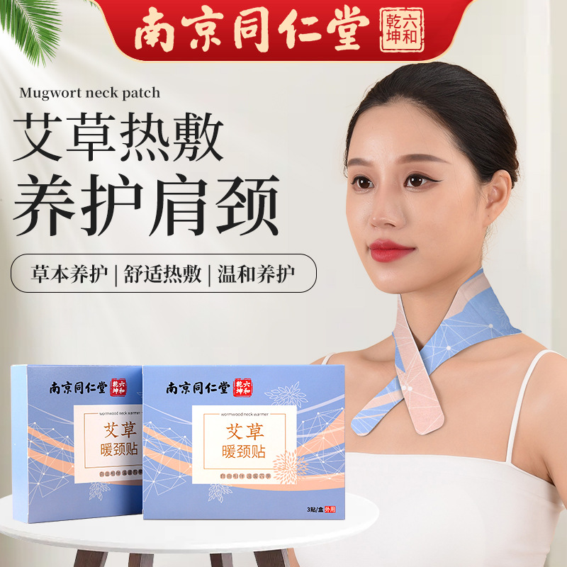 南京同仁堂暖颈贴热敷肩颈贴厂家批发护颈贴 发热艾灸蒸汽暖颈贴
