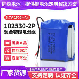 厂家批发102530聚合物锂电池组3.7V1500mah净水器加湿器动力电池
