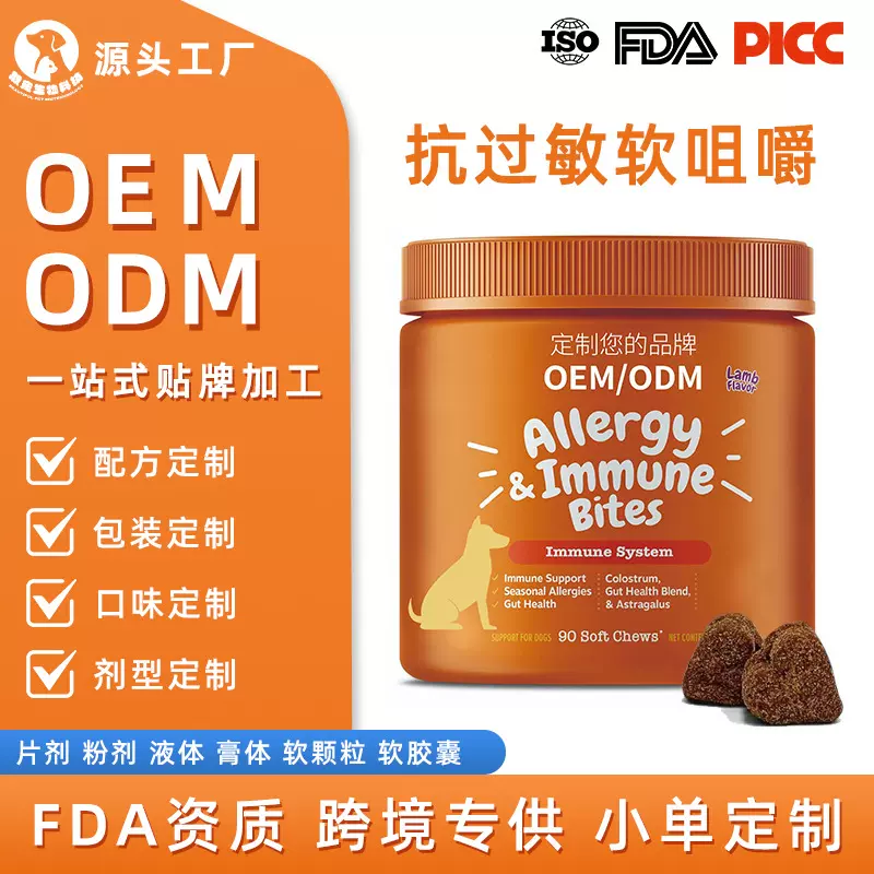 亚马逊外贸专供宠物抗过敏咀嚼软颗粒狗狗提升免疫贴牌定制保健品