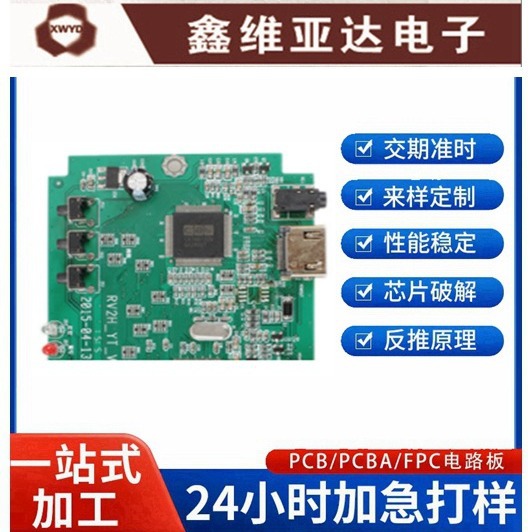 PCB电路板 线路板 智能家居控制板开发 抄板 解密 PCBA配套生产