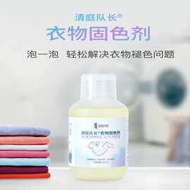 家用儿童深色衣物护色洗衣液护理剂防掉色串色牛仔裤护色固色剂