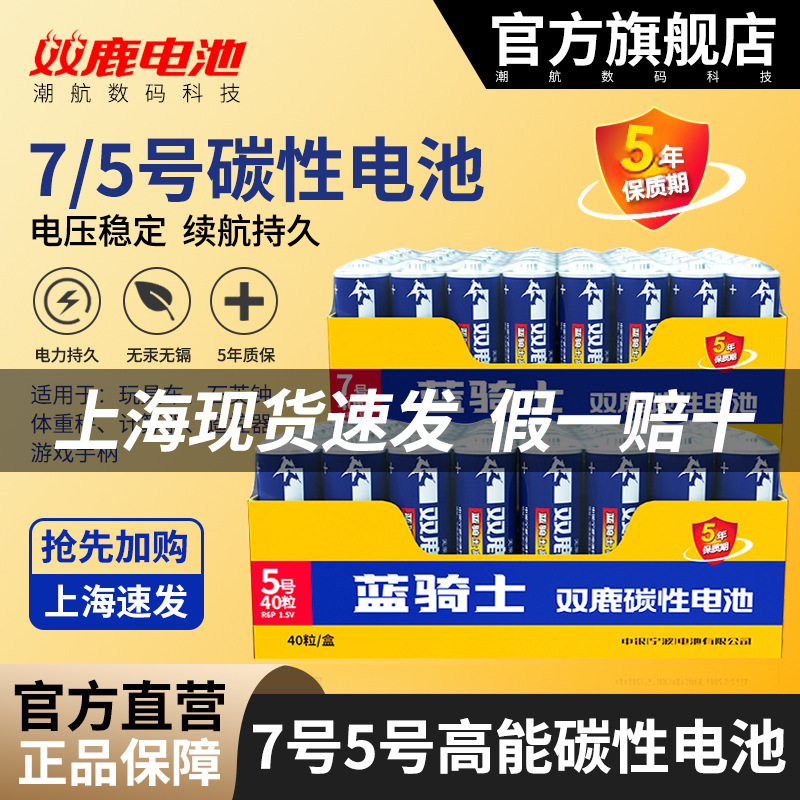 Shuanglu Blue Knight Battery No.5 1.5V Carbon AA Toy Battery No.5 40 Bubble Machine Battery No.7 Battery Shuanglu Blue Knight Battery No.5 1.5V Carbon AA Toy Battery No.5 40 Bubble Machine Battery No.7 Battery