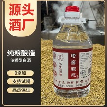 四川泸州浓香型原酒酿造企业  老窖原浆酒 纯粮系列