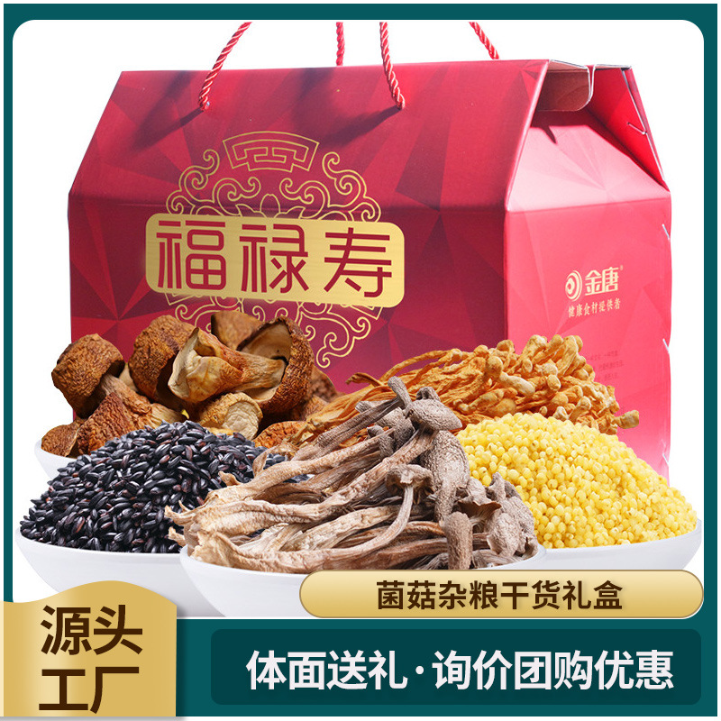 Jin Tang Mushroom Coarse Cereals dried food Big gift bag Gift box packaging Special purchases for the Spring Festival Holidays Gifts Group purchase welfare