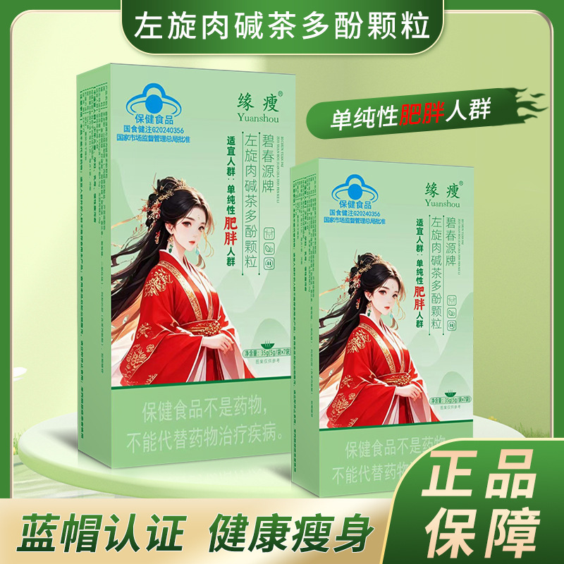 Manufacturer's In-Stock Product: Yuanshi Bichunyuan Brand L-Carnitine Tea Polyphenol Granules for Adults, Blue Cap, for Simple Overweight People Manufacturer's In-Stock Product: Yuanshi Bichunyuan Brand L-Carnitine Tea Polyphenol Granules for Adults, Blue Cap, for Simple Overweight People