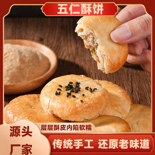 【OEM定制】经典五仁老式酥饼苏式酥皮手工口味传统糕点五仁月饼-阿里巴巴