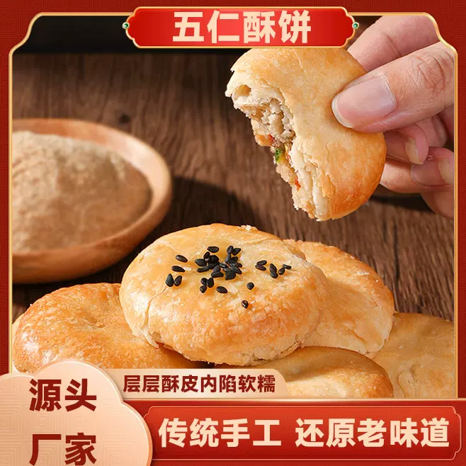 经典五仁老式酥饼苏式酥皮手工口味传统糕点独立装香酥五仁月饼X
