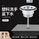 台盆面盆下水头塑料电镀水槽配件厕所下水管道排水管老式下水器