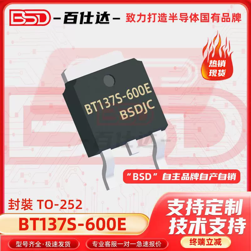 T137S-600E TO-252 600V 8A 1.5V 60mA 双向晶闸管(可控硅)/模块