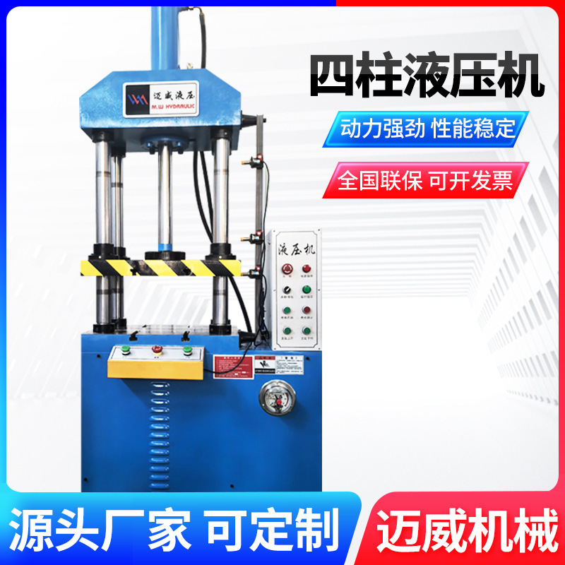 Small four-column three-beam hydraulic press 20t30t50t63 ton metal stamping bearing press