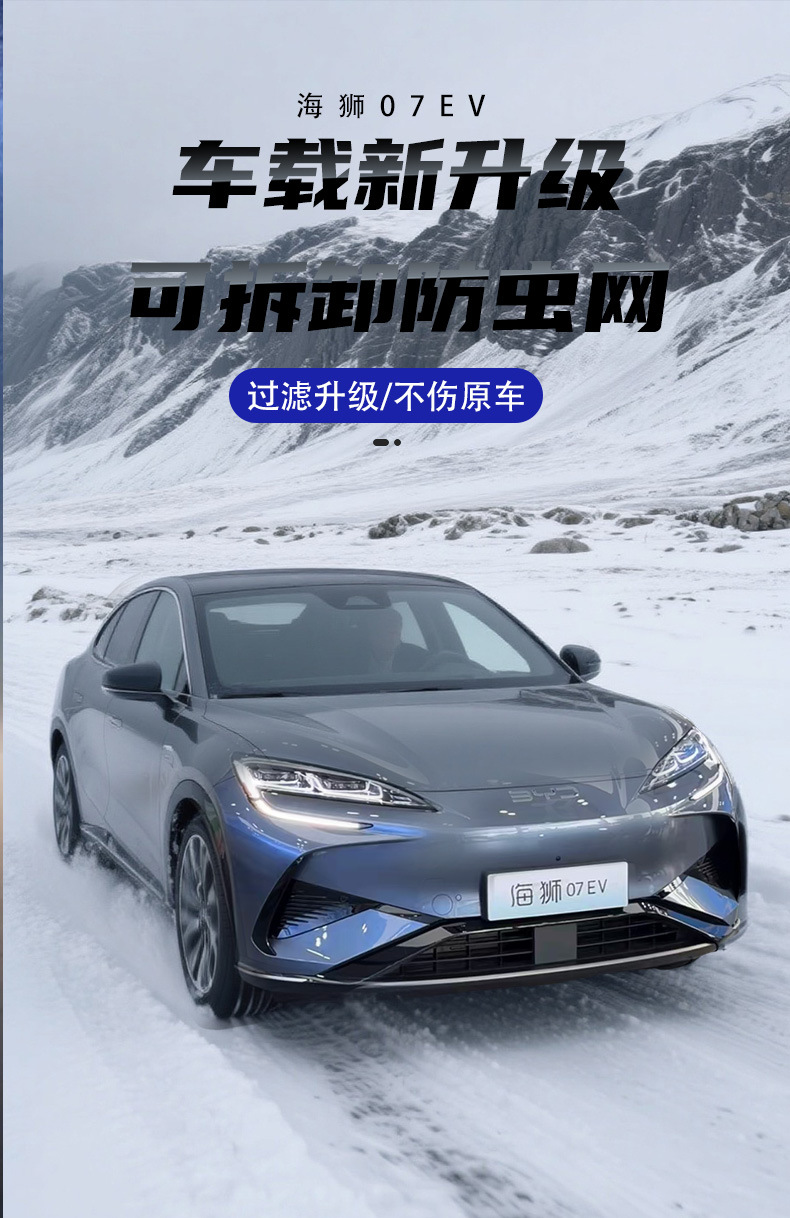BYD Sea Lion 07EV detachable anti-insect mesh grille protective cover accessories for modification