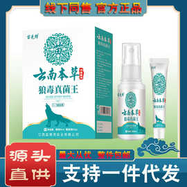 【发图片款】苗先锋云南本草狼毒真菌王抑菌喷剂止痒软膏狼毒乳膏