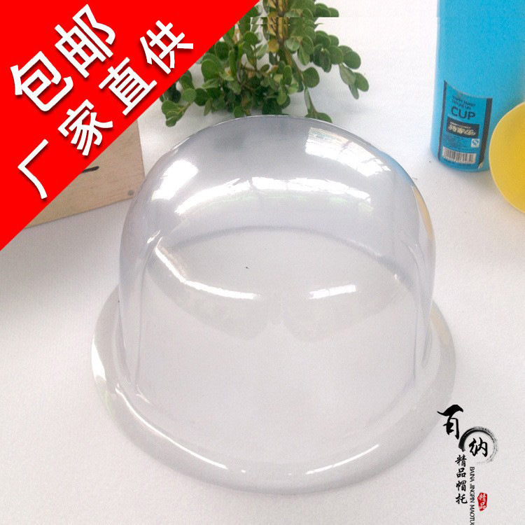 PVC塑料帽托  加厚加强型 成人儿童各种尺码规格齐全 江浙沪包邮