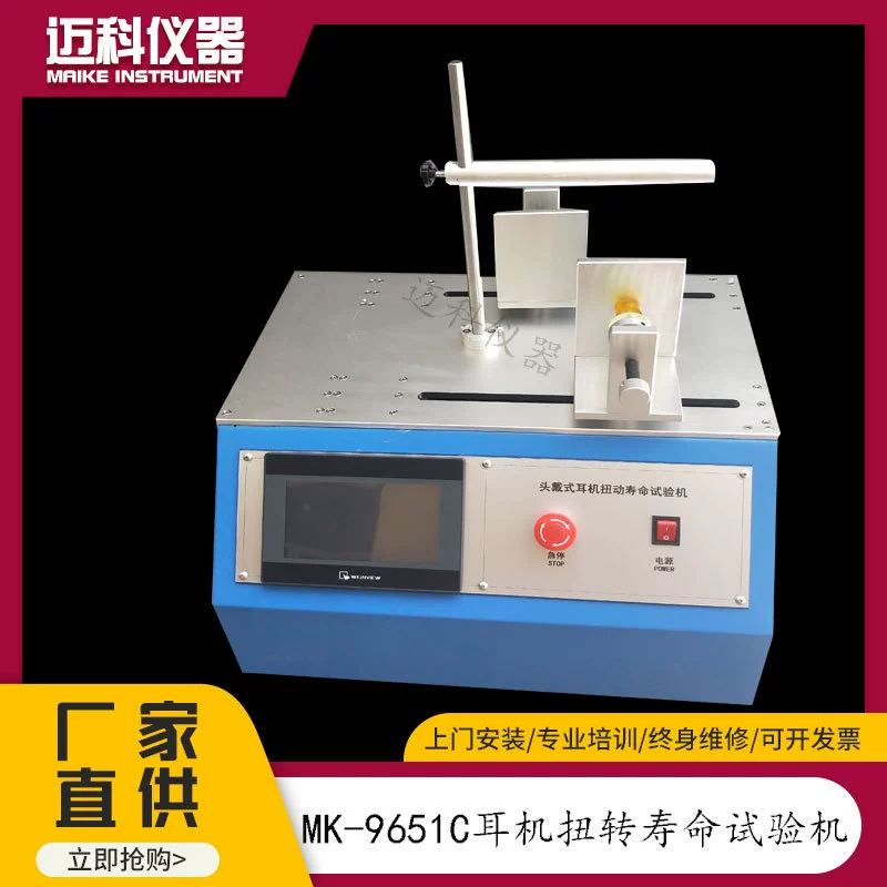 Носите наушники, скручивая срок службы, испытательный аппарат, ушная колпачок, скручивая долговечность, скручивая прочность, усталостный тестер MK-9651C