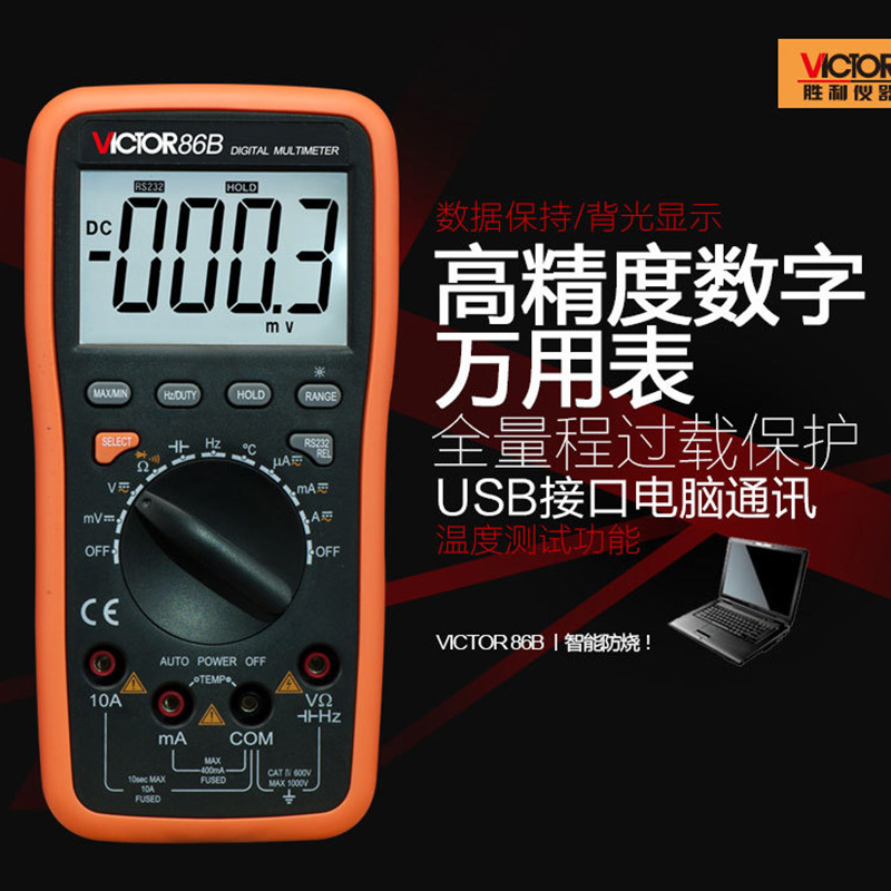 胜利仪器胜利数字万用表VC86B高精度自动量程万能表带USB接口电表