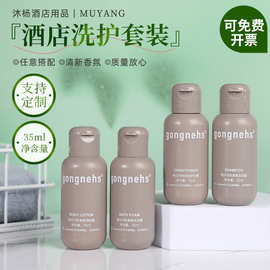 酒店一次性洗发沐浴小瓶装套装宾馆民宿保湿留香护发素洗沐套装
