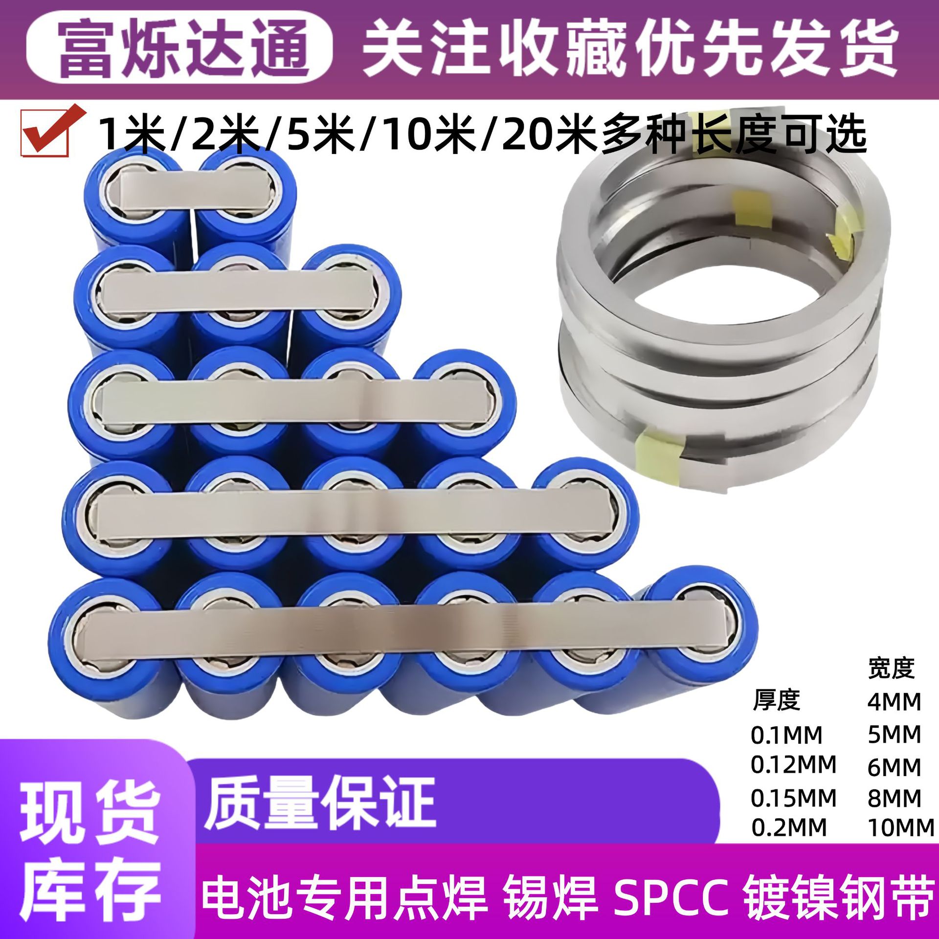 18650 21700电池专用焊接镀镍镍带10米5米一卷电池配件DIY连接片