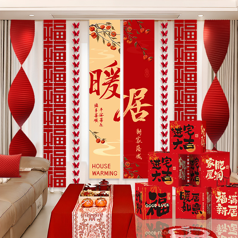 乔迁之喜装饰摆件搬家入宅仪式用品新房礼物新居布置客厅地堆盒子|undefined