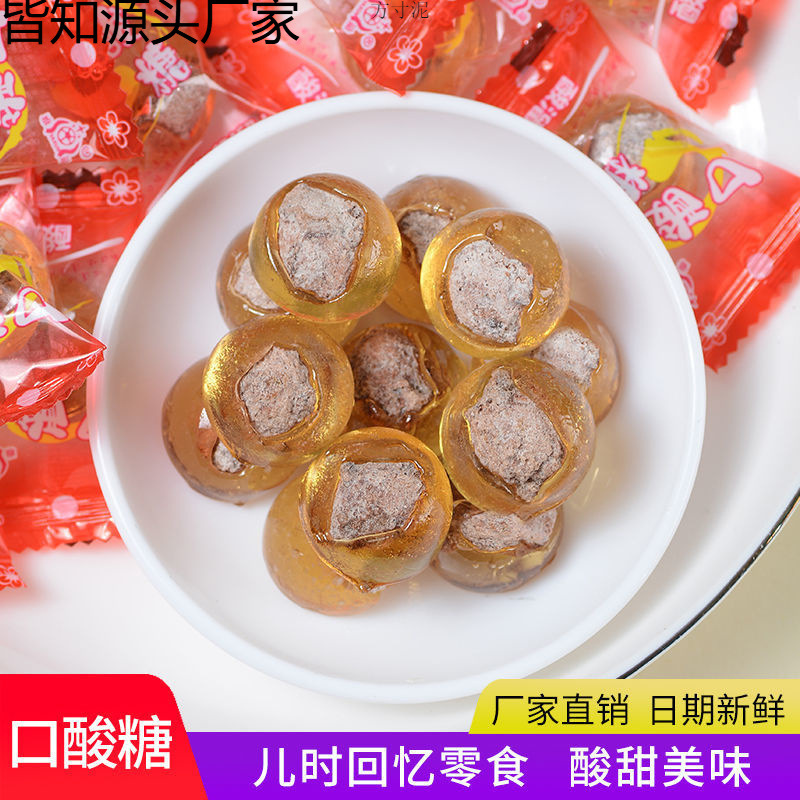 儿时怀旧酸溜溜话梅糖口酸糖酸梅糖夹梅心硬糖婚庆喜糖果零食年货