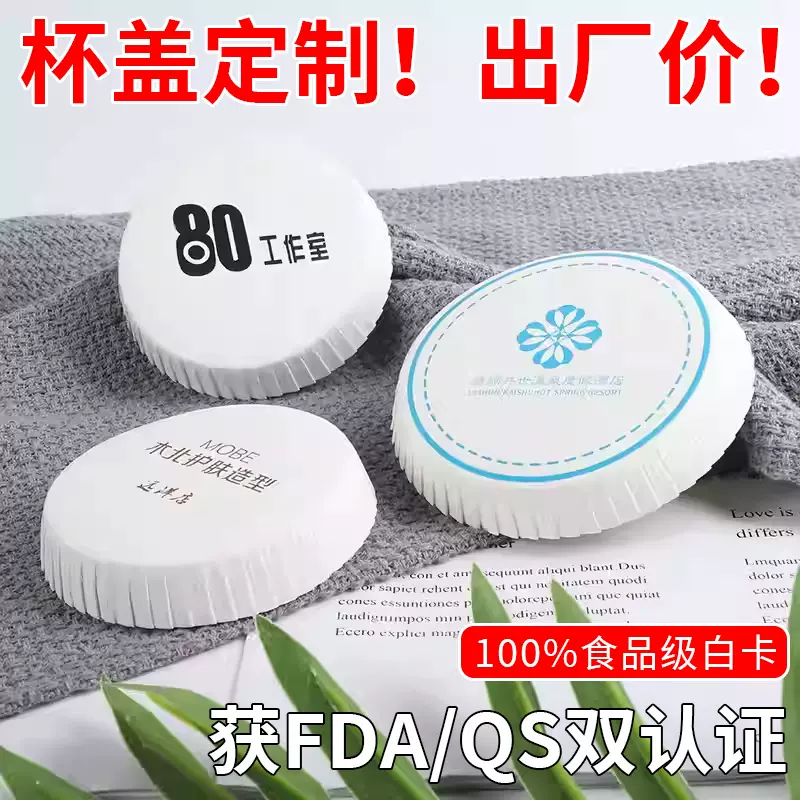 一次性杯盖定制一次性纸杯盖子纸质杯盖定制一次性杯子盖子杯盖纸