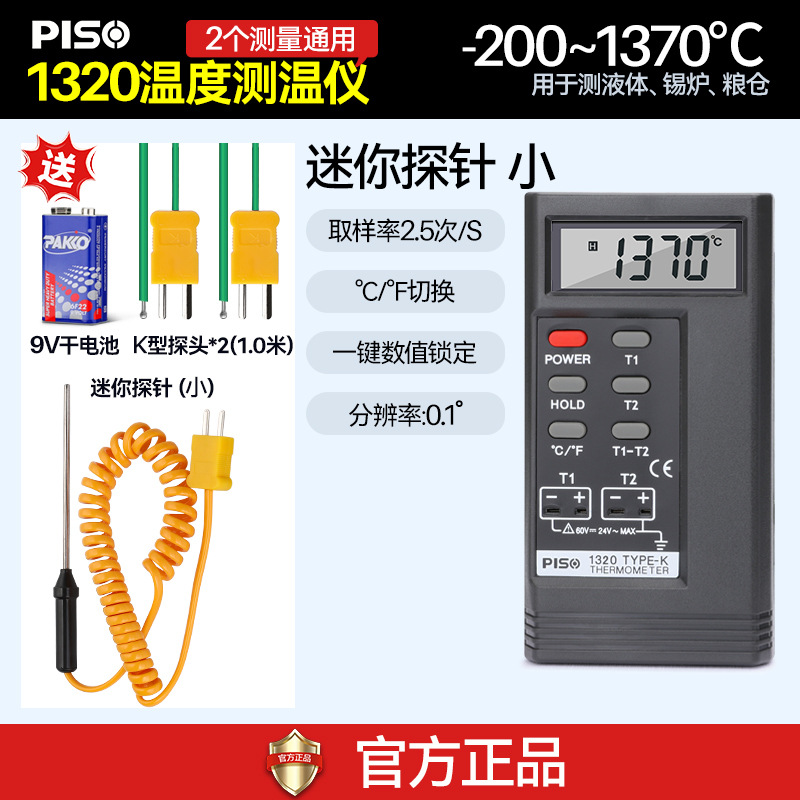 PS1320 thermometer + mini probe (small)