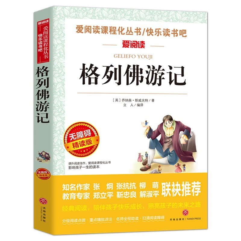 Любовь к чтению учебный план полный комплект книг для начальной и средней школы, детские книги 100000 почему Робинзон Плывущая книга