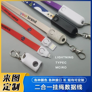 礼品定制手机挂脖挂绳数据线typec多功能二合一钥匙扣挂绳数据线