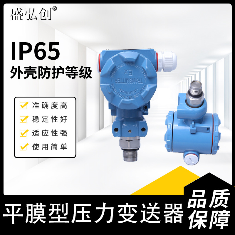 工业平膜压力变送器 齐平膜传感器 卡盘型变送器变送器